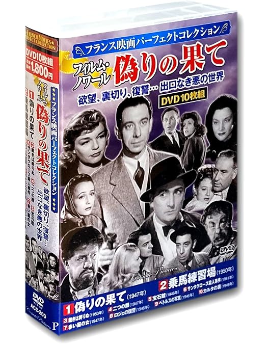 Amazon.co.jp: フランス映画 パーフェクトコレクション フィルム